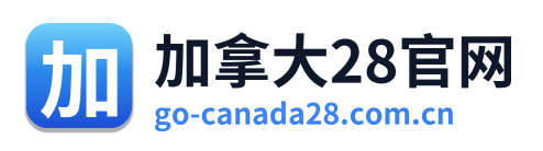 加拿大28官网